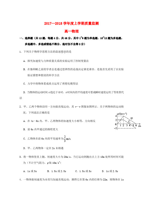 高一物理上学期质量监测试题word版本