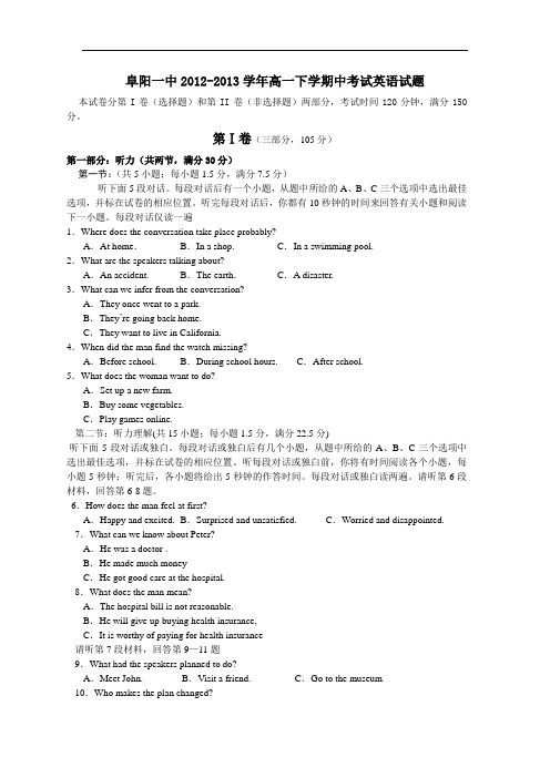 阜阳一中2012-2013学年高一下学期期中考试英语试题含答案5