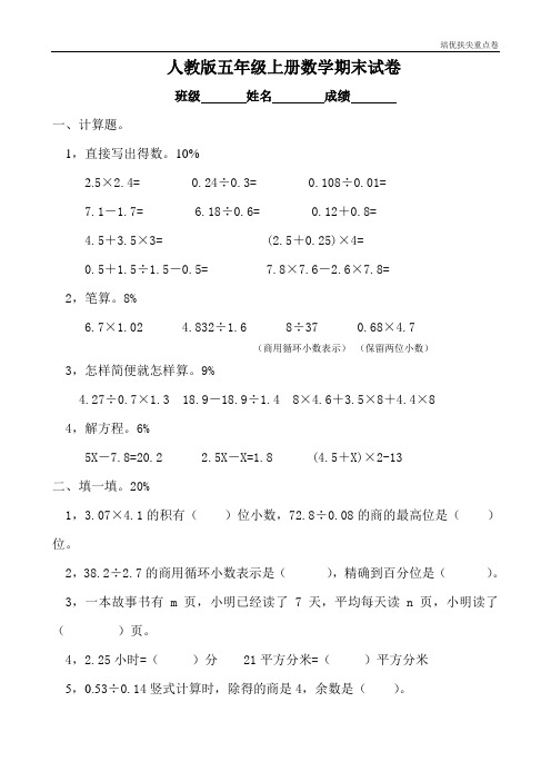 (暑期进步提升卷)人教版五年级上学期数学期末试题9