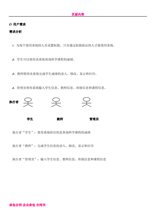 uml学生成绩管理系统