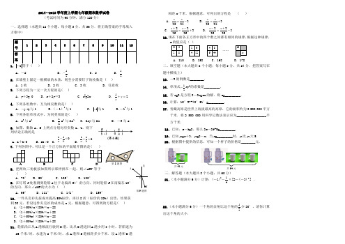 2012-2013新版人教版七年级数学上册期末测试题及答案