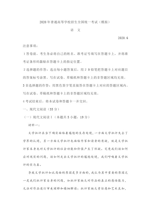 山东省临沂市2020届高三6月二模考试语文试题和答案(1)