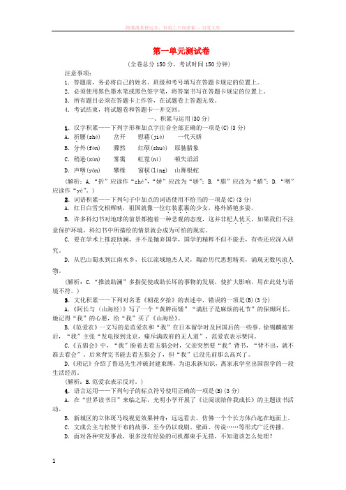 2018年九年级语文上册第一单元综合测试卷语文版20180803266