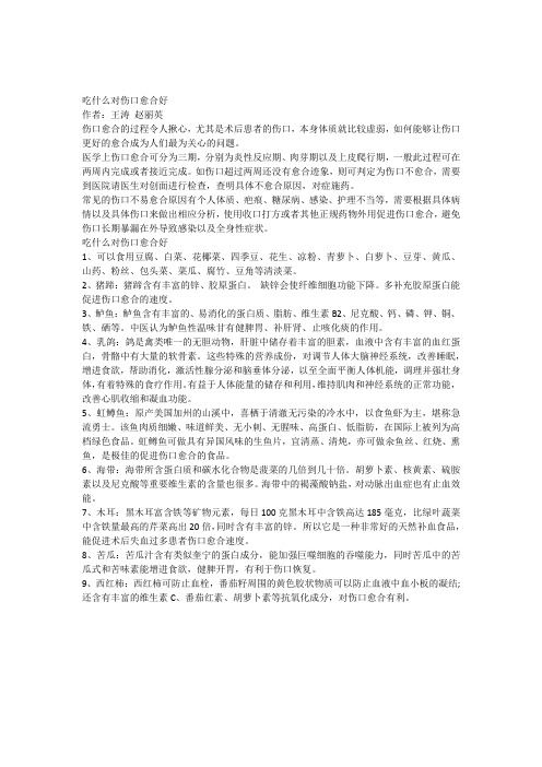 吃什么对伤口愈合好