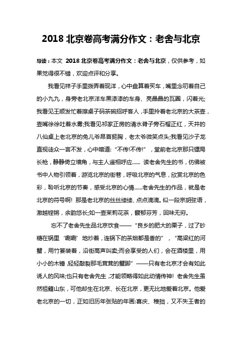 2018北京卷高考满分作文：老舍与北京