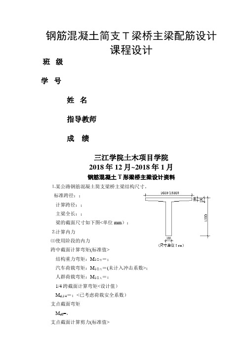 钢筋混凝土简支T形梁桥主梁计算电子模板#
