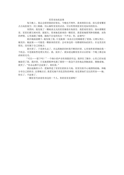 星星也如此寂寞