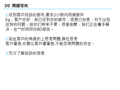 8D报告实例