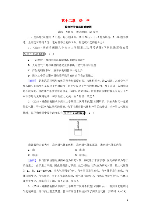 2018年高考物理一轮复习第12章热学新人教版