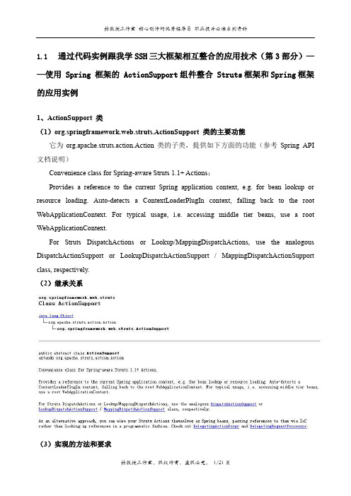 使用 Spring 框架的 ActionSupport组件整合 Struts 框架和 Spring框架的应用实例