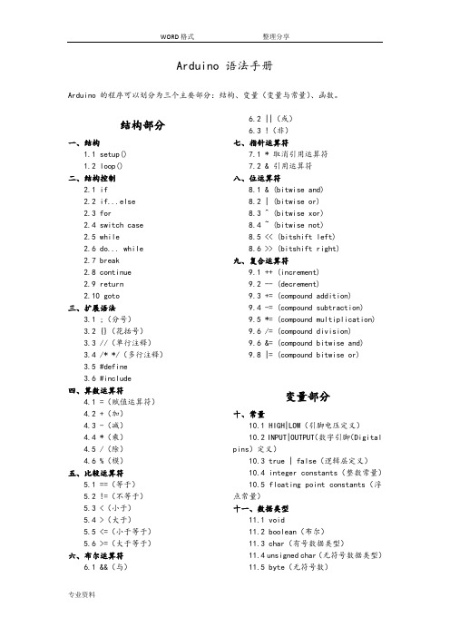 Arduino语法手册范文
