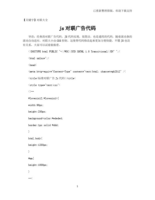 【对联大全】js对联广告代码