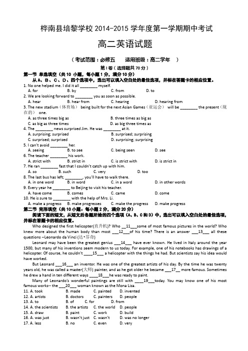 黑龙江省桦南县培黎学校2014-2015学年高二上学期期中考试 英语 Word版含答案