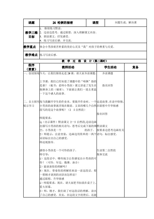 26 咱俩的秘密