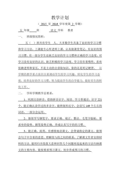 2016年五年级语文作文计划进度