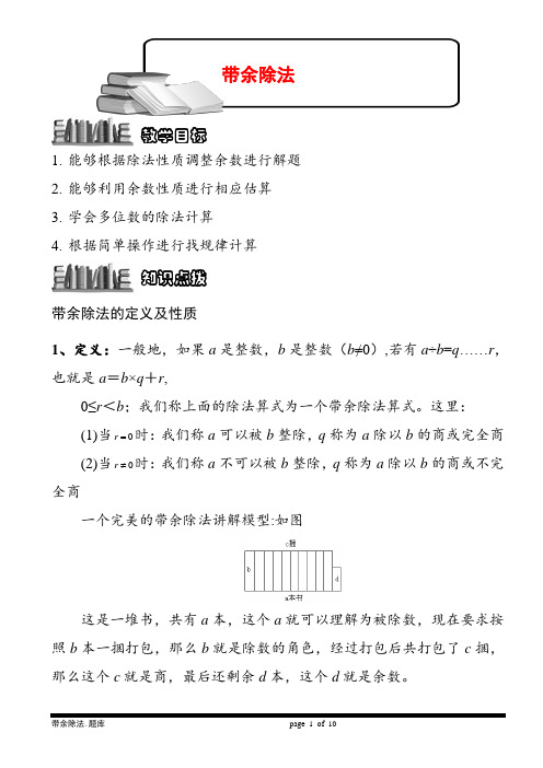 人教版小学数学经典例题   带余除法 (含解析答案）