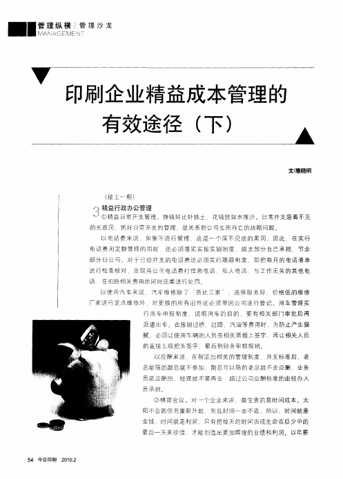 印刷企业精益成本管理的有效途径(下)