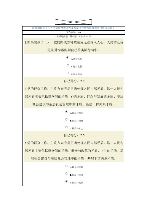 新时期群众工作方法 考试题目及答案