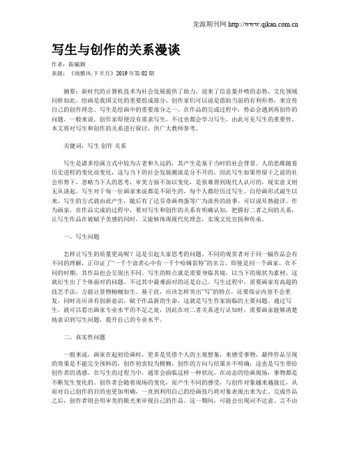 写生与创作的关系漫谈