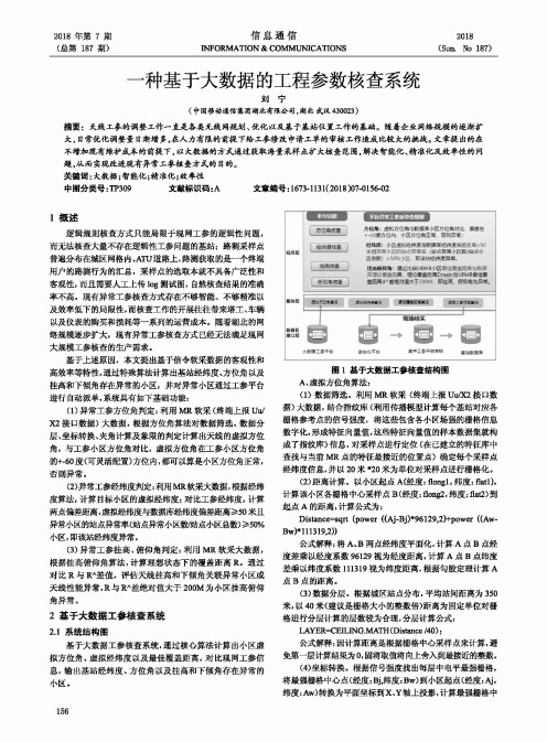 一种基于大数据的工程参数核查系统