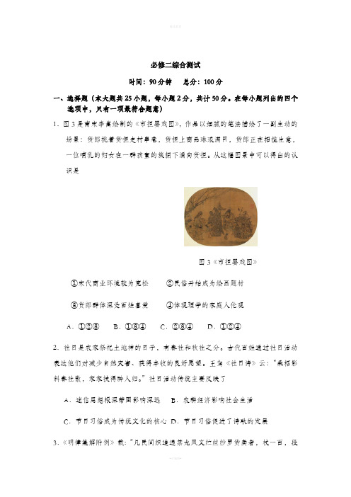 人教版高中历史必修二测试题(附答案)