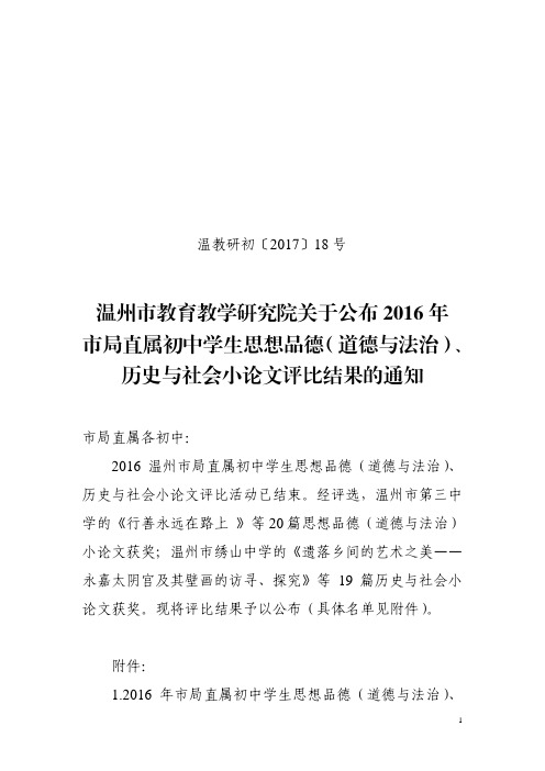 温州市教育教学研究院关于公布2016年 市局直属初中学生 ...