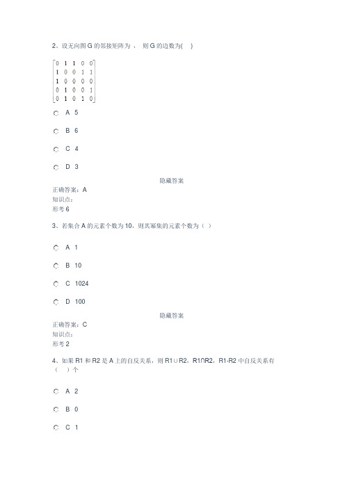2020离散数学答案