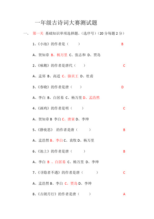 一年级古诗词大赛测试题
