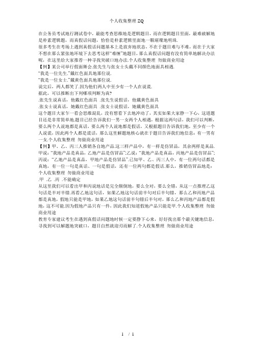 找准关键点巧破真假话问题