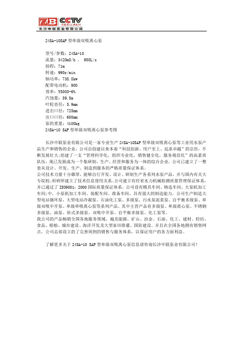 24SA-10SAP型单级双吸离心泵