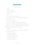内审首次会议发言稿(完整版)