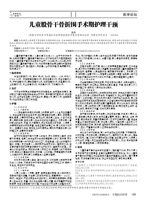 儿童股骨干骨折围手术期护理干预