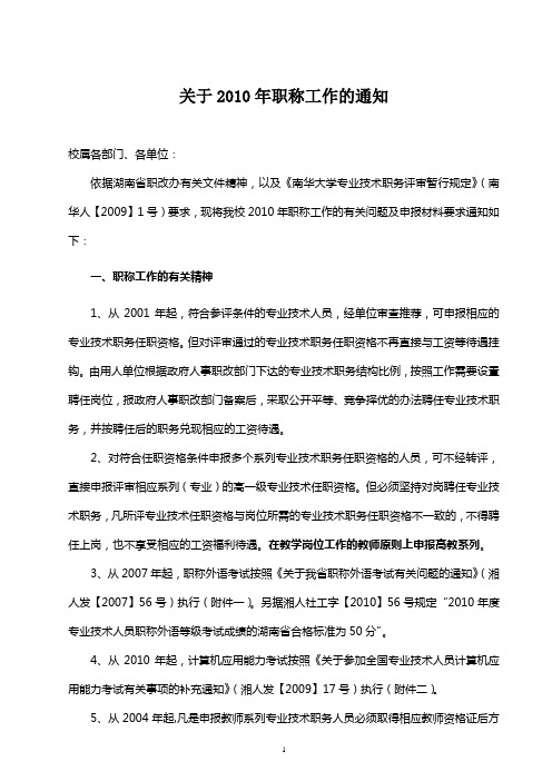 关于2010年职称工作的通知