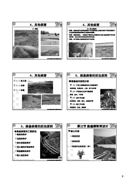 3.3 路基横断面设计