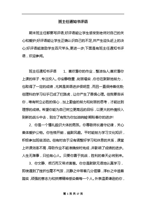 班主任通知书评语