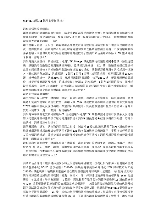 MC34063做USB充电电路图