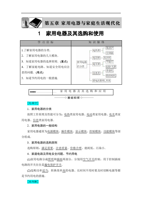 2018版物理教科版新课堂同步选修1-1文档：第5章 1 家