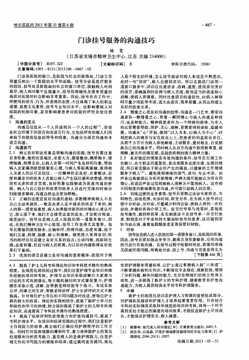 门诊挂号服务的沟通技巧
