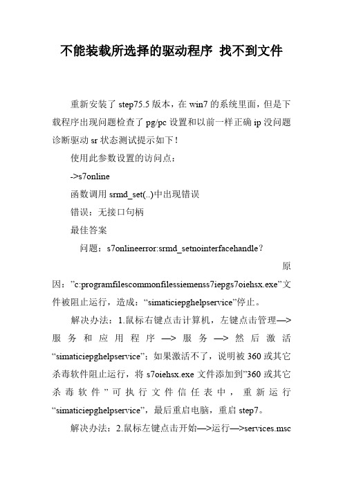 不能装载所选择的驱动程序 找不到文件