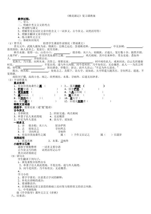 桃花源记(复习案)
