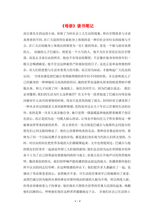 《母亲》读书笔记