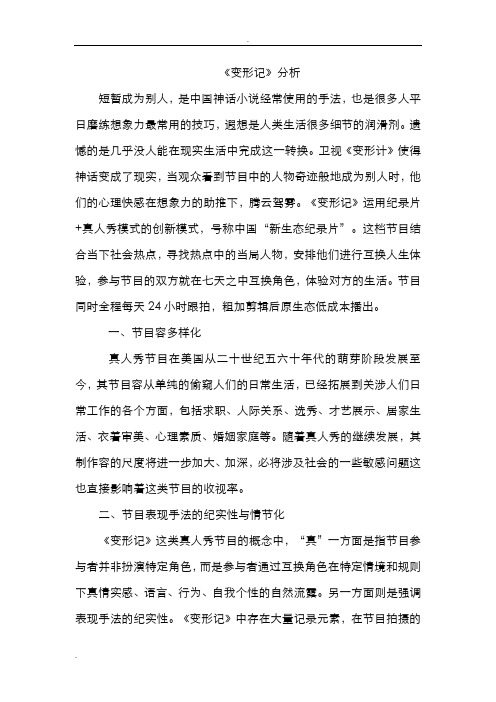 电视节目分析范文资料