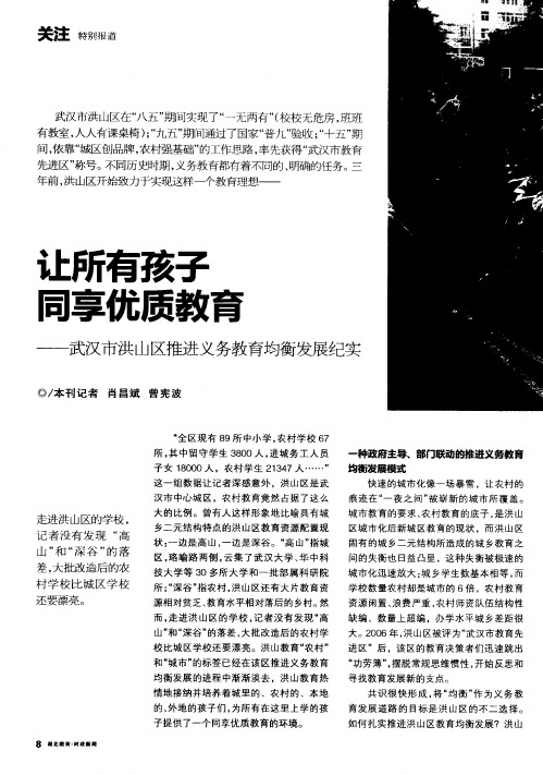 让所有孩子同享优质教育——武汉市洪山区推进义务教育均衡发展纪实