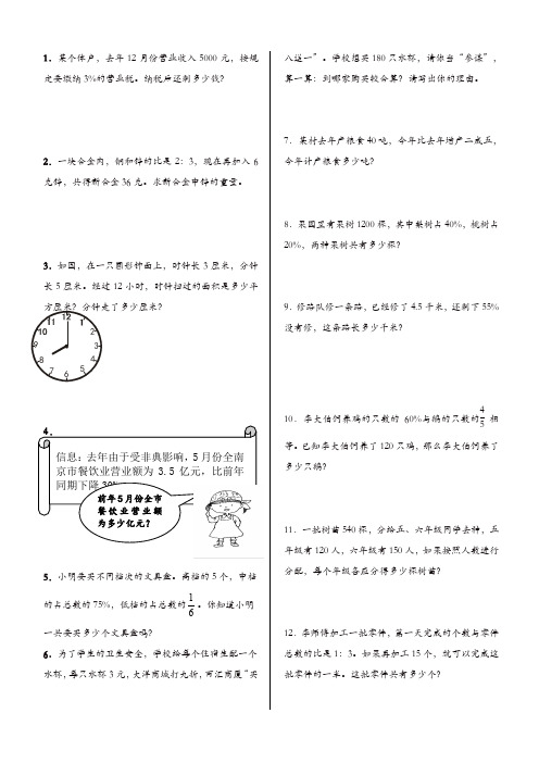 人教版小学六年级数学上册应用题、计算题专项练习总复习