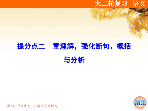 2019届高三语文二轮复习专题文言断句课件(22张)