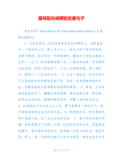 描写阳光明媚的优美句子