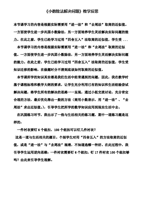 《小数除法解决问题》教学反思