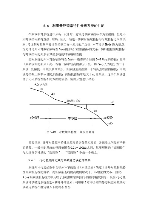 利用开环频率特性分析系统的性能
