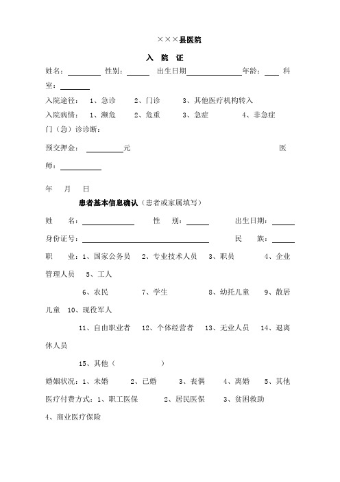 入院证