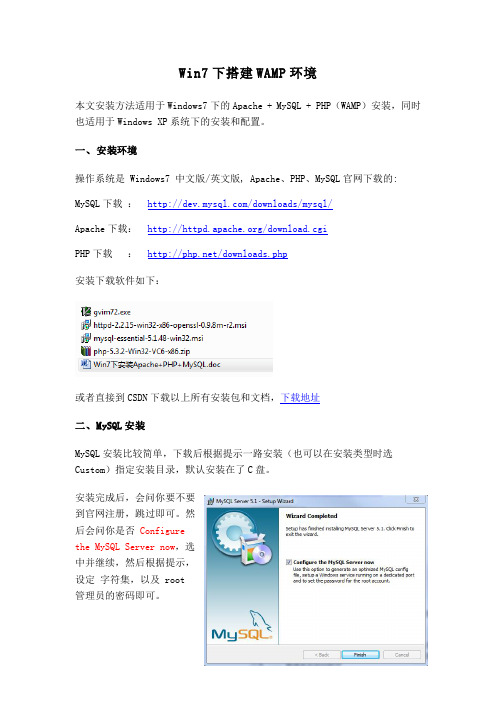 Win7下安装Apache+PHP+MySQL